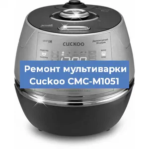 Замена ТЭНа на мультиварке Cuckoo CMC-M1051 в Челябинске